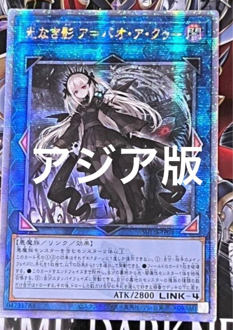 遊戯王 光なき影 ア＝バオ・ア・クゥー 25th クオシクPSA10