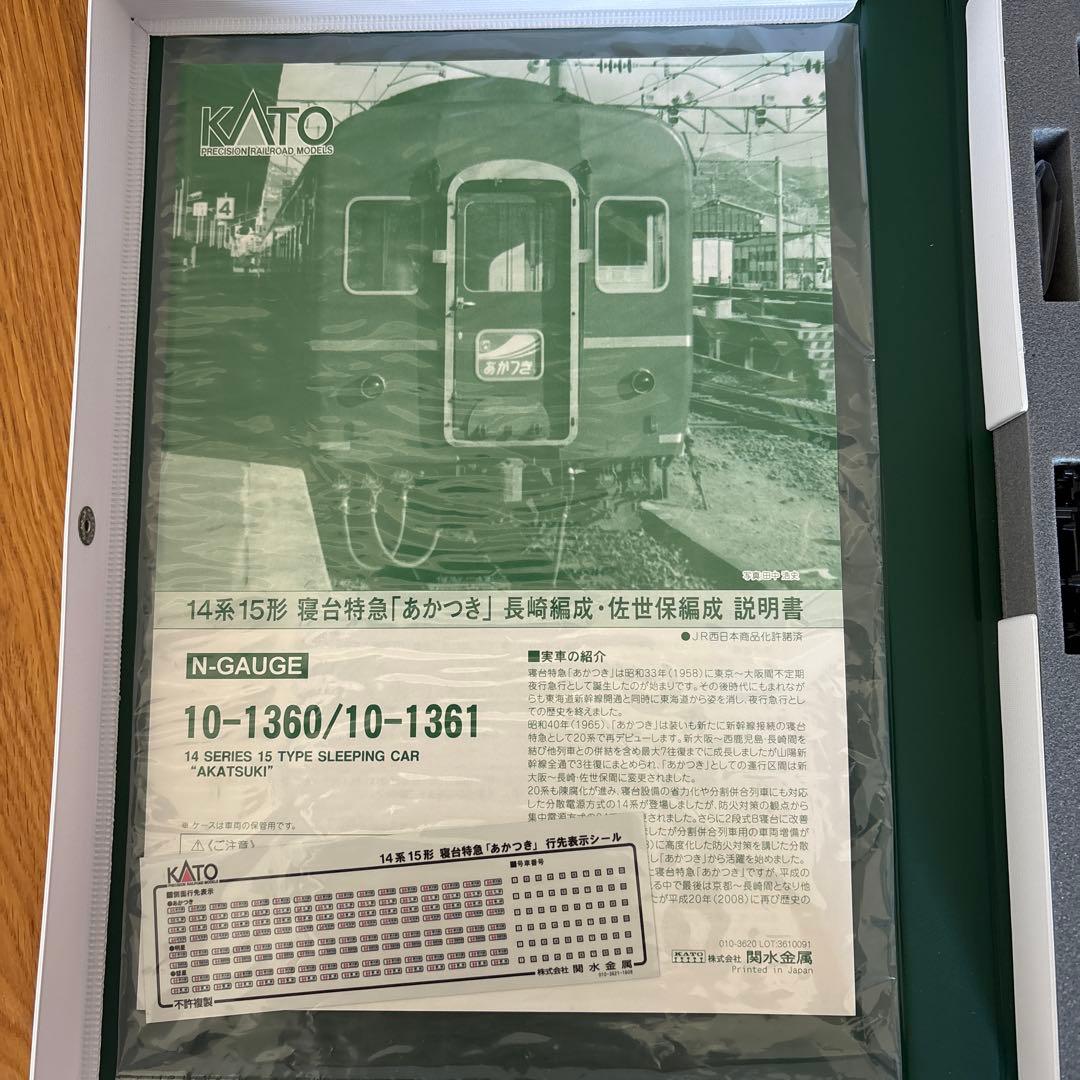 【希少】KATO 10-1360/1361 14系15形あかつき長崎佐世保フル④