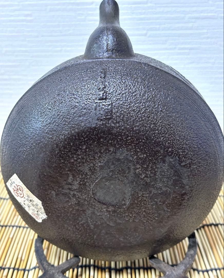 未使用、一級合格証貼付　南部渓泉　熊谷専太郎造　１５型　南部鉄瓶　南部鉄器