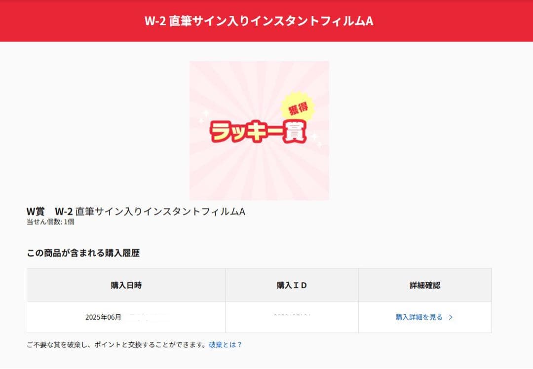 激レア　FANZAオンラインくじ 松本いちか ラッキー賞　直筆サイン入り