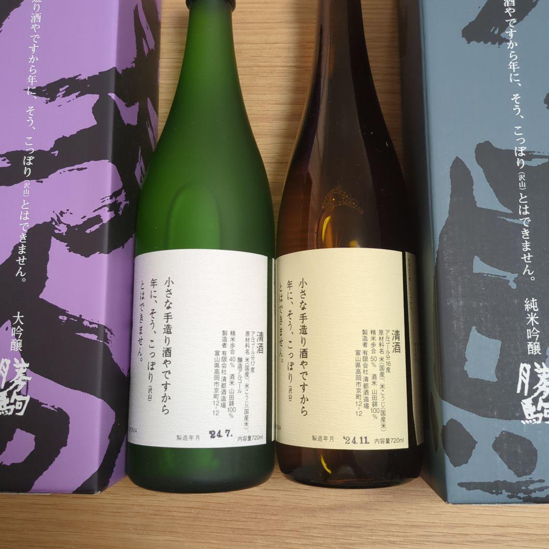 勝駒（かちこま）大吟醸、純米吟醸 2本セット（720ml）2024年の