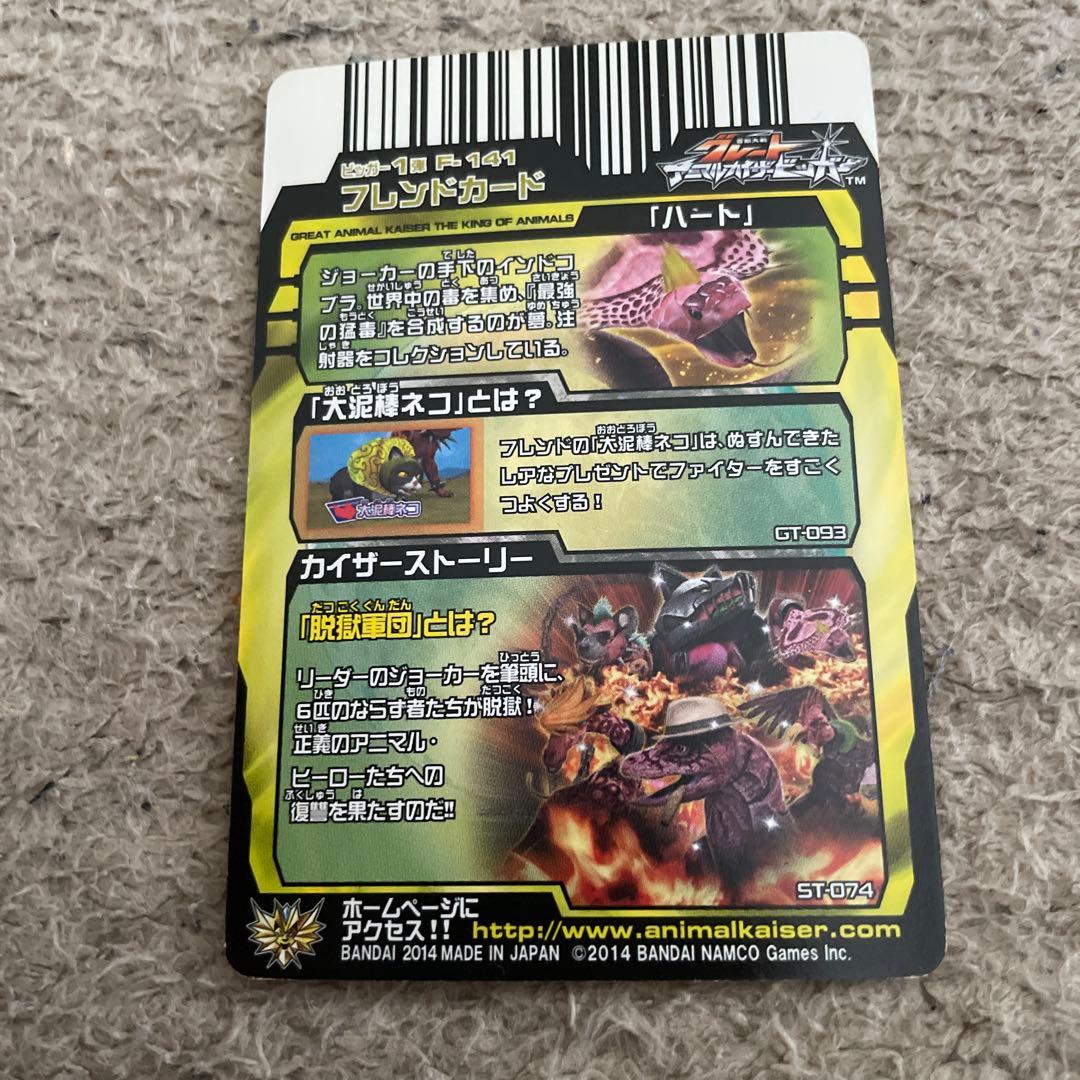 アニマルカイザー 脱獄軍団セット - メルカリ