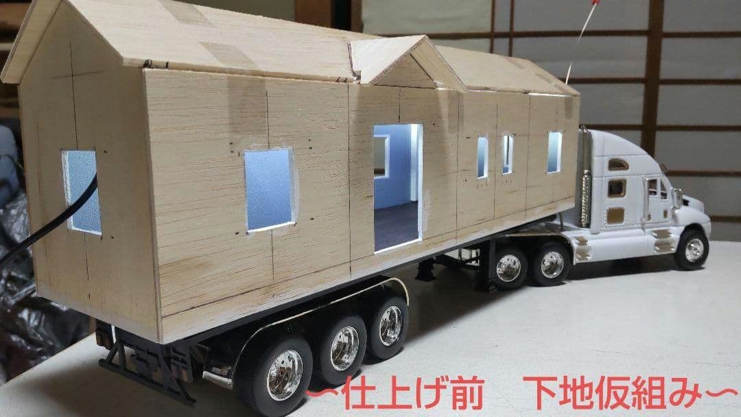 ラジコン　トレーラーハウス詳細①　木造トレーラーハウス
