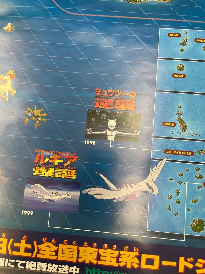 ポケモン ワールドアトラス ポスター DP カントー地方 映画 前売り特典