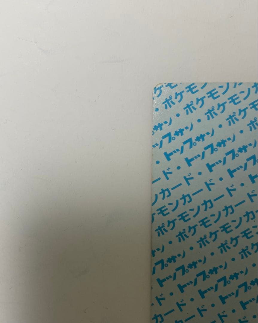 【希少】 リザードン トップサン 裏青