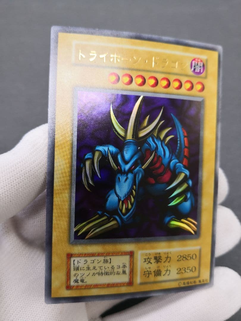 遊戯王 トライホーンドラゴン 初期 ウルトラレア S1157443