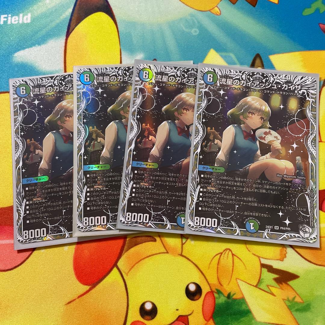 ドラゴン娘 流星のガイアッシュカイザー 4枚 キャラトレジャー