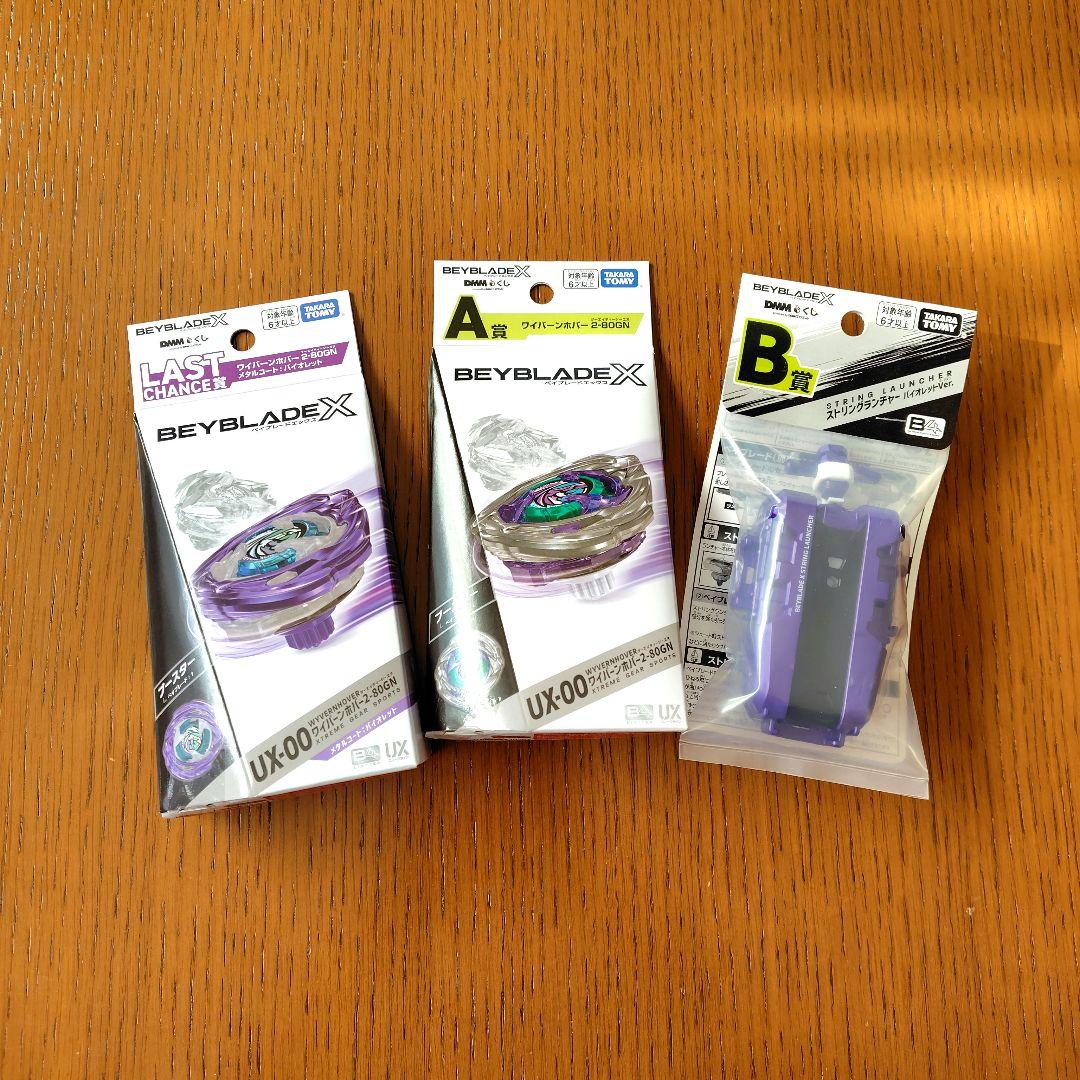 ベイブレードXワイバーンホバー バイオレット.ver ワイバーンホバー +