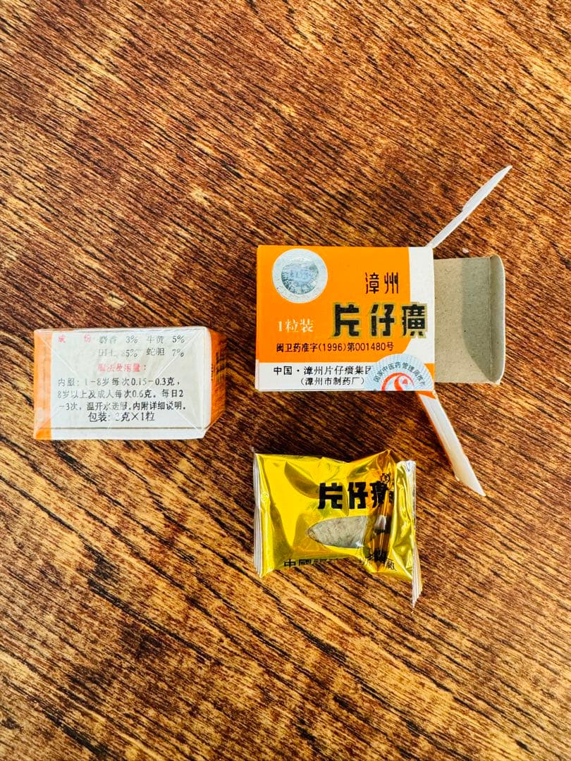 片仔廣 へんしこう 片仔癀1箱(3克×10粒)未開封