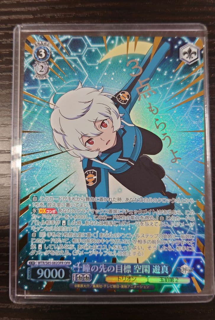 ヴァイスシュヴァルツ 空閑遊真 OFR ワールドトリガー - メルカリ