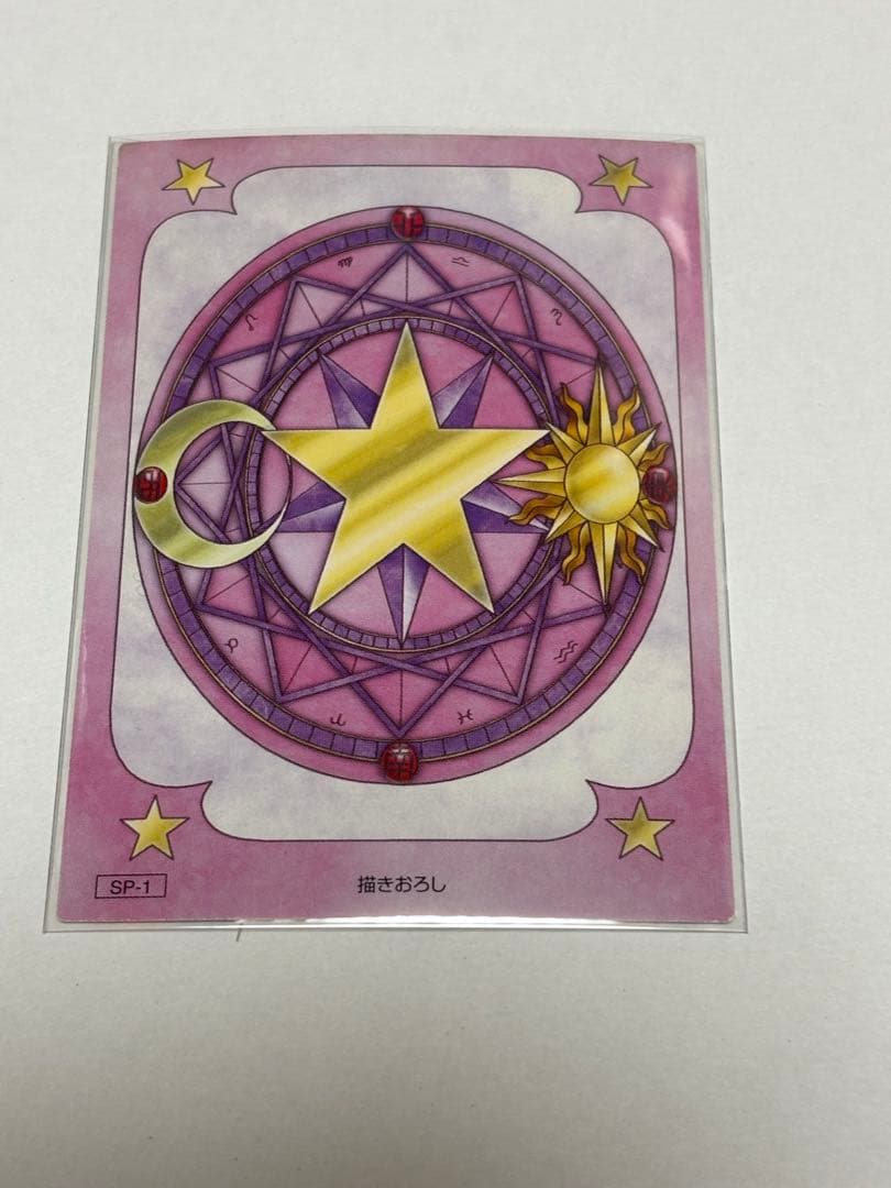 カードキャプターさくら　原作版トレーディングカード　SP-1 汚れ有り