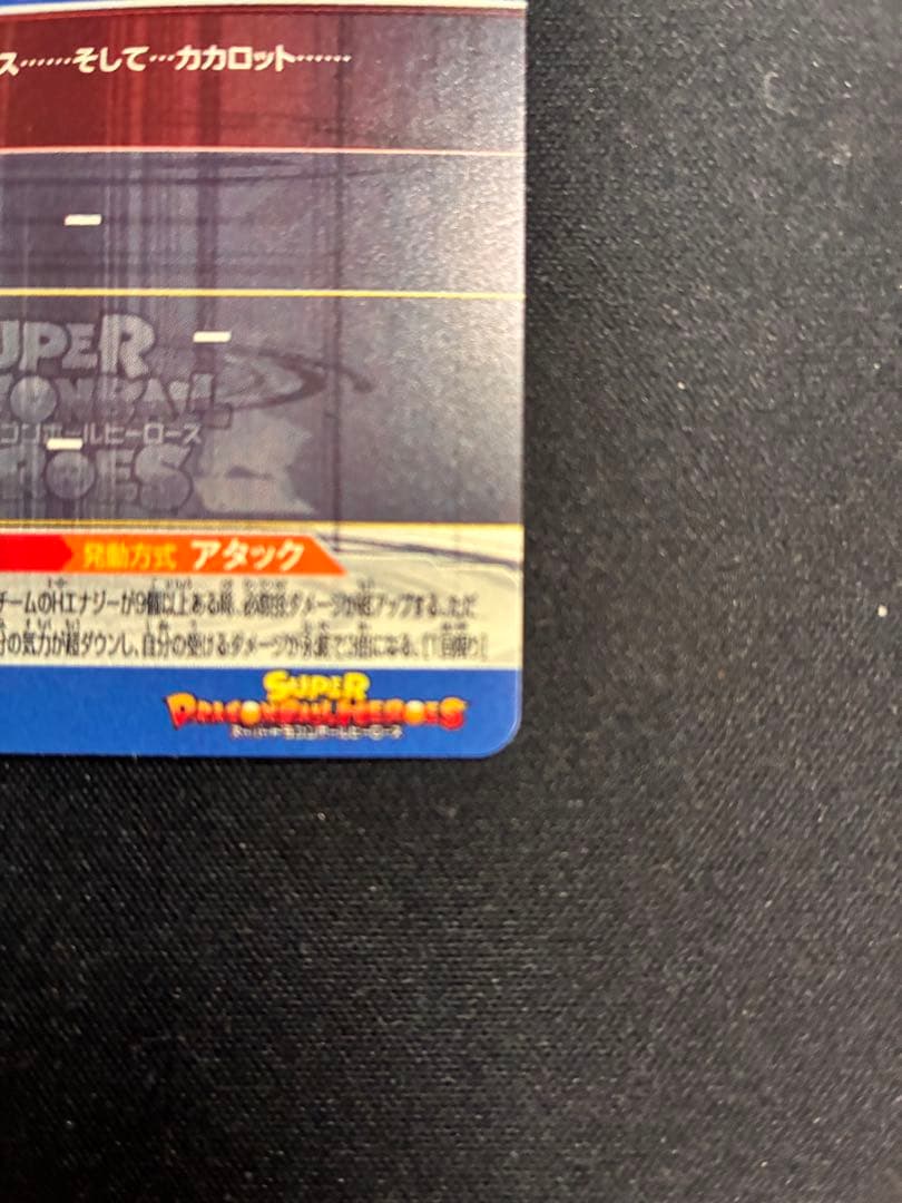 SDBH UM10-SEC3LC ベジータ