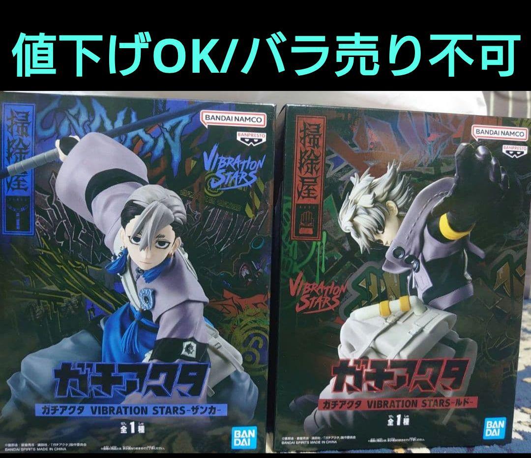 ガチアクタ VIBRATION STARS ルド ザンカ 2種セット - メルカリ