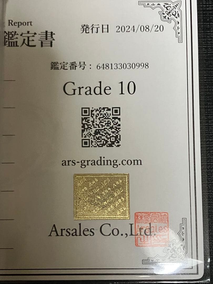 命の砂時計　ARS10 初期 Hourglass of Life鑑定書付