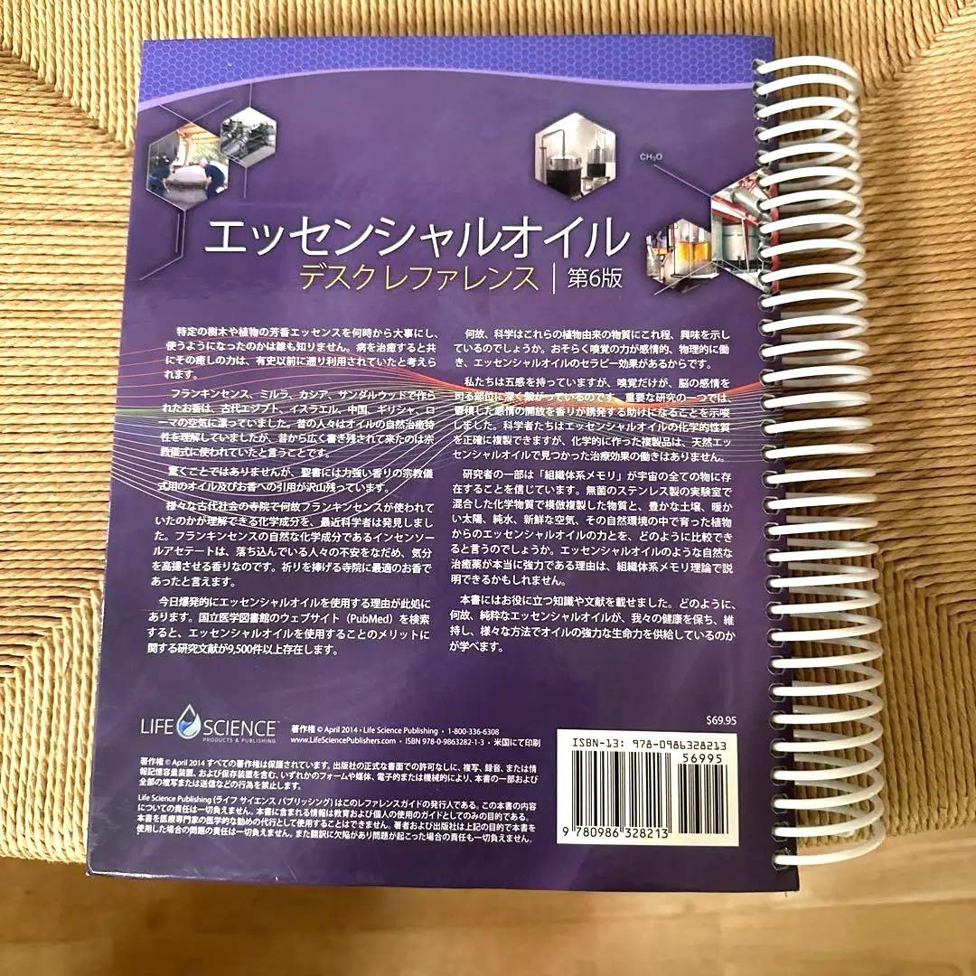 エッセンシャオイル デスクレファレンス 第6版 日本語版