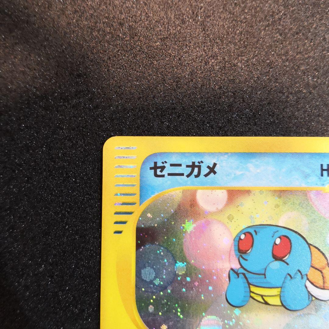 ポケモンカード カードe ゼニガメ マクドナルド ハッピーセット プロモ