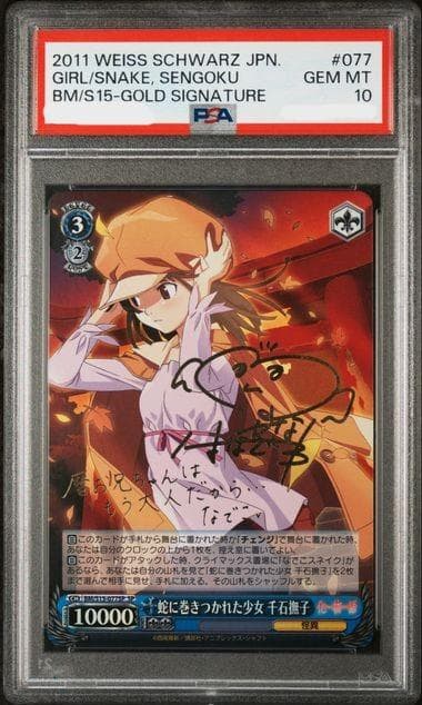 【世界6枚】PSA10　蛇に巻きつかれた少女　千石撫子　sp サイン 化物語 世界6枚】PSA10 蛇に巻きつかれた少女 千石撫子 sp サイン 化物語 卸売