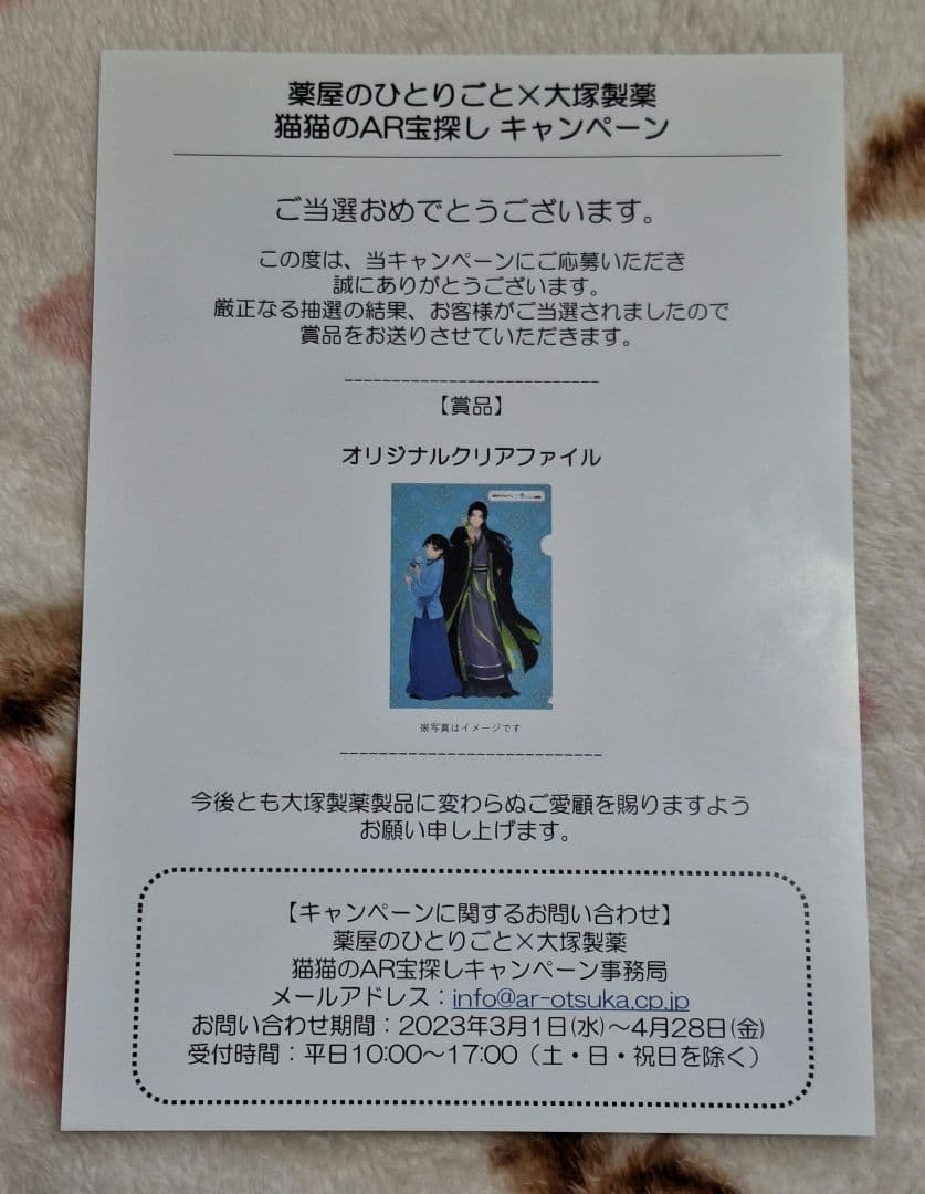 薬屋のひとりごと 大塚製薬 宝探しキャンペーン クリアファイル 当選