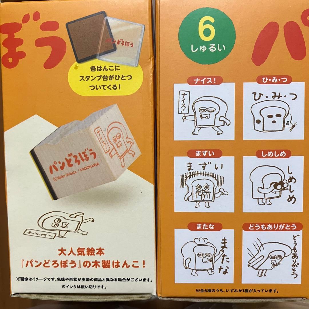 他で売れてしまいましたm(_ _)m パンどろぼう はんこ 第1弾　2個セット