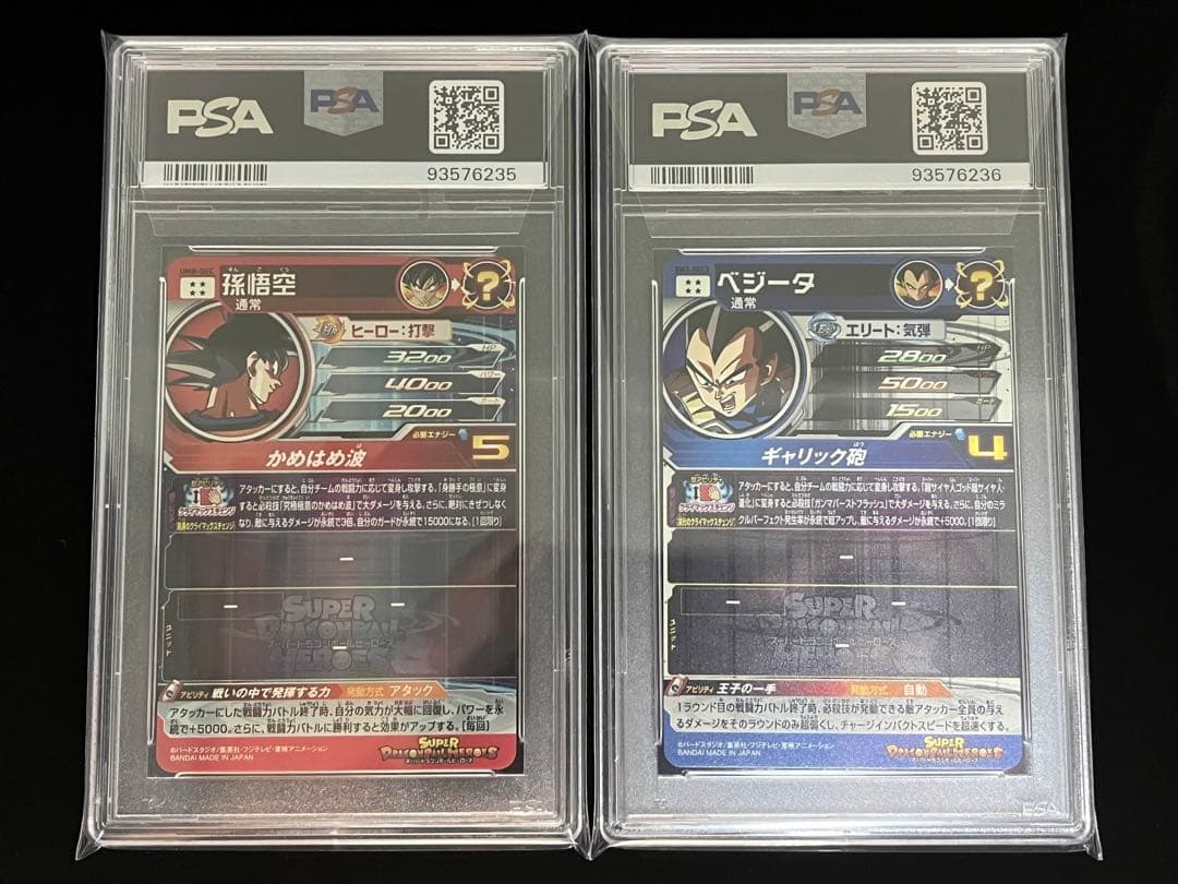 ドラゴンボールヒーローズ UM8-SEC BM2-SEC3 PSA10 連番