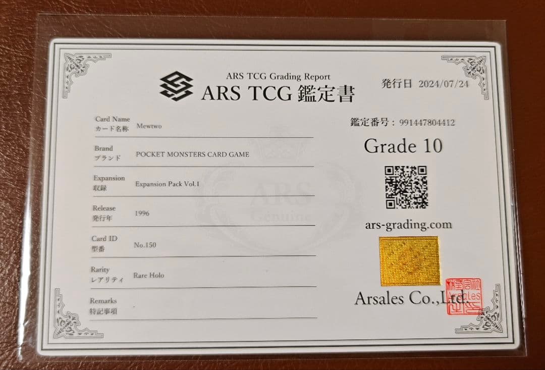 ARS10 ミュウツー 旧裏 第一弾拡張パック MEWTWO PSA10