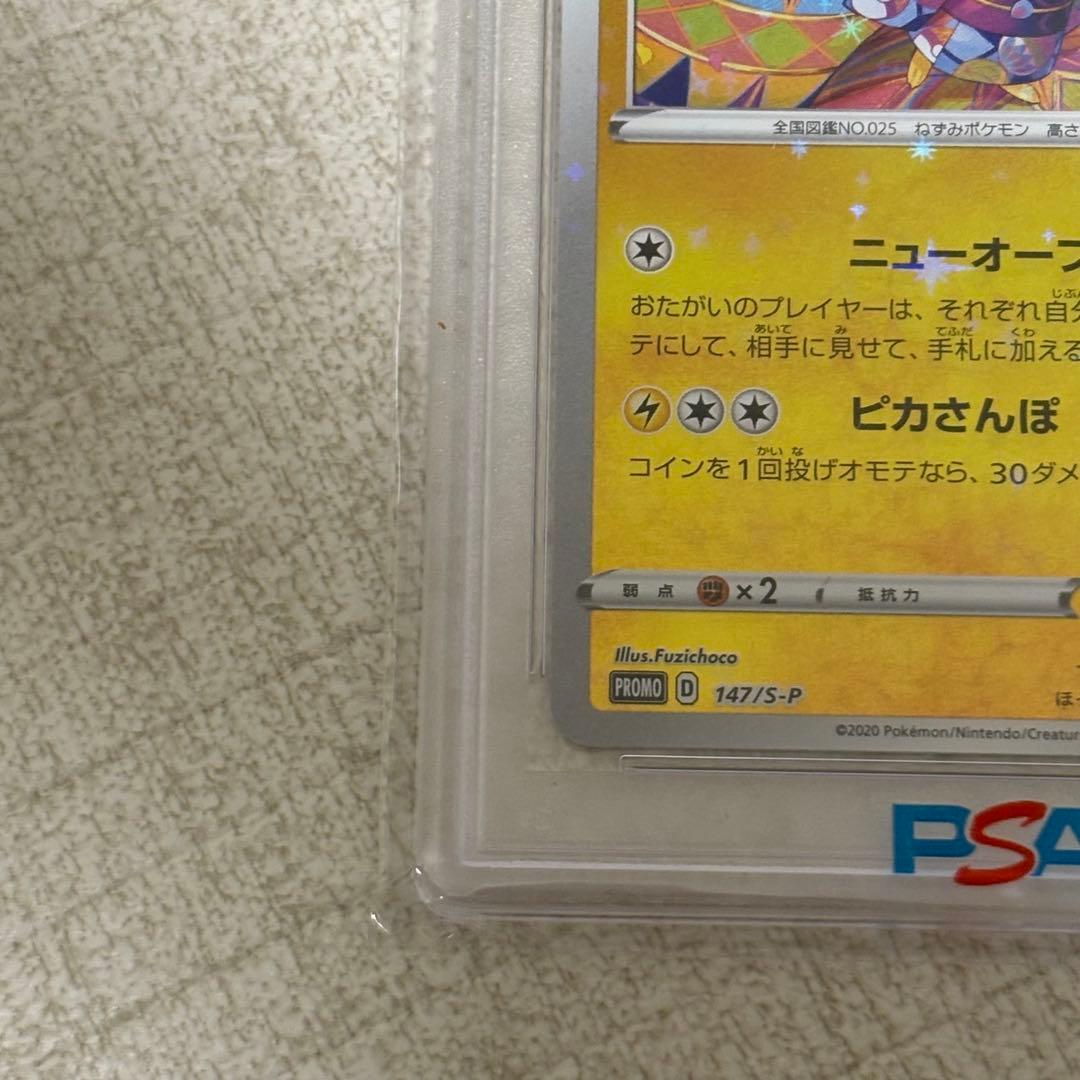 カナザワのピカチュウ PSA10 147/S-P
