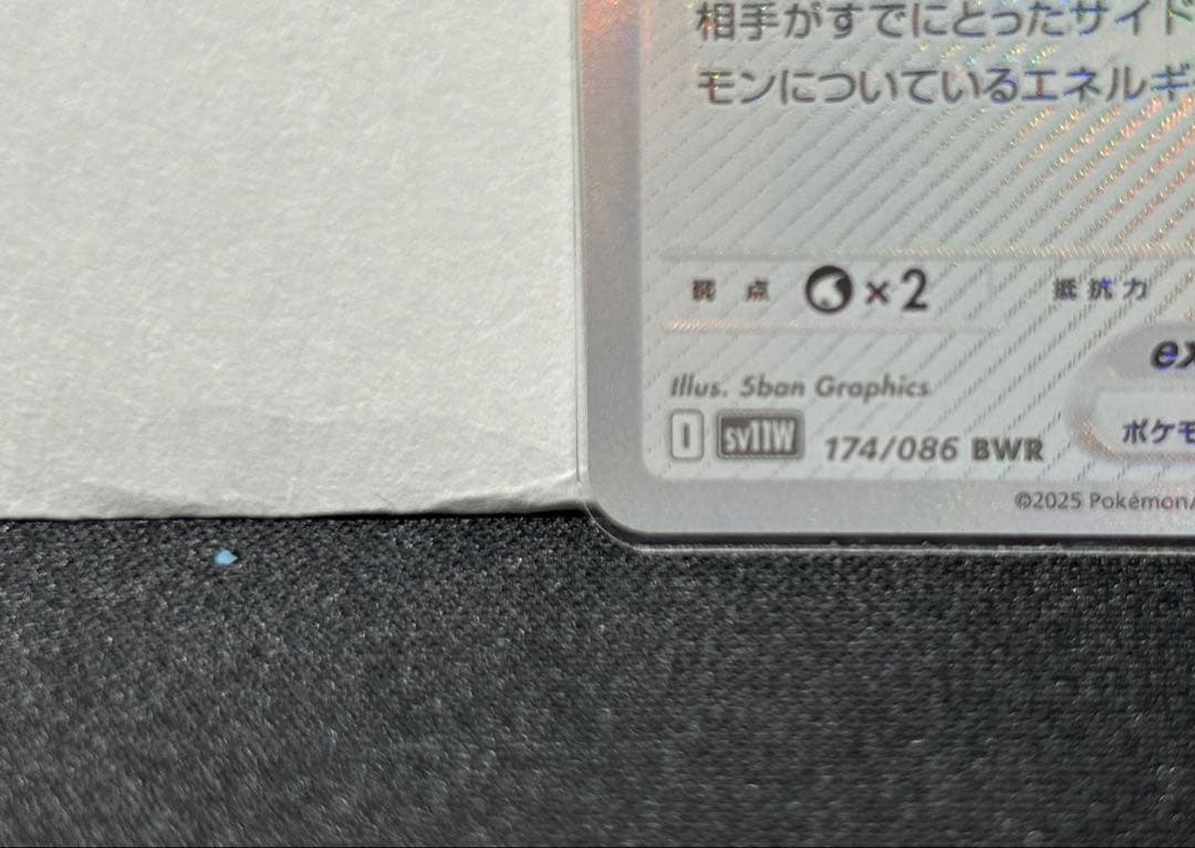 レシラムex BWR SV11W ホワイトフレア 174/086 未使用品