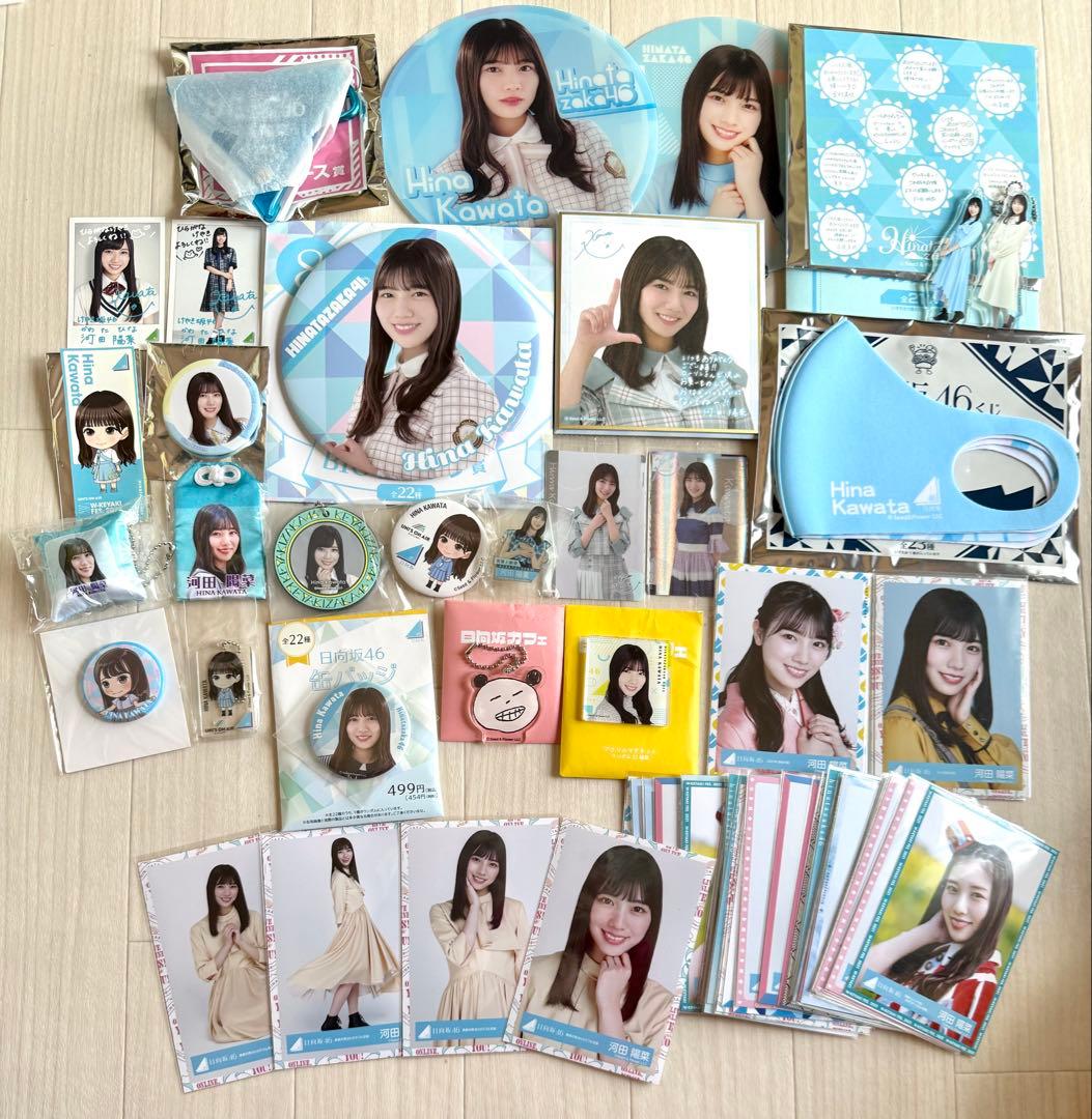 日向坂46】河田陽菜 生写真 コンプ まとめ売り【バラ売り可能】 河田陽