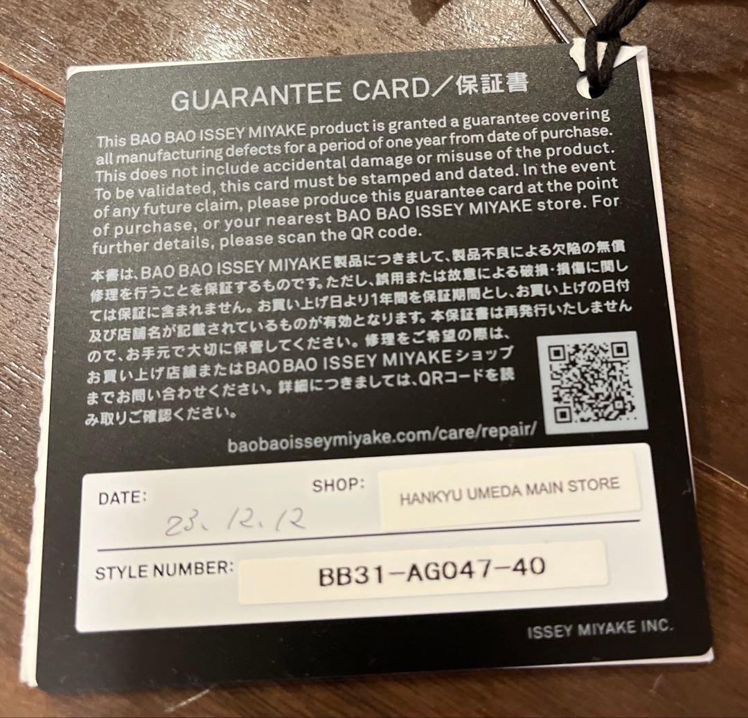 イッセイミヤケ　バオバオバッグ