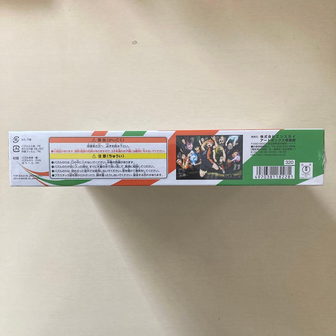 ハイキュー 1000ピース パズル 飛べない鳥たちの復活 激レア 希少品