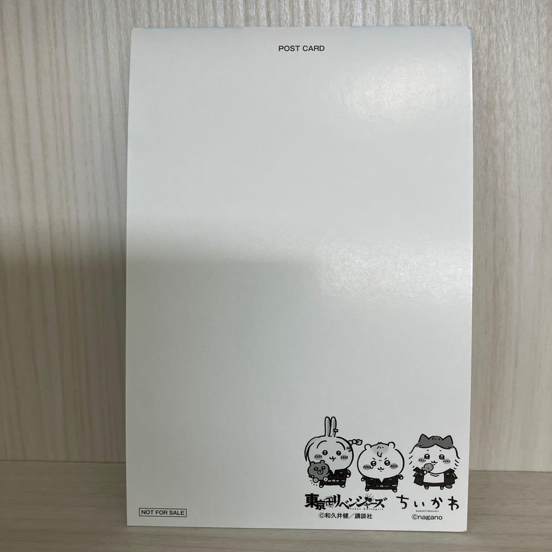 ちいかわ　東京リベンジャーズコラボ3体セット(ポストカード付)