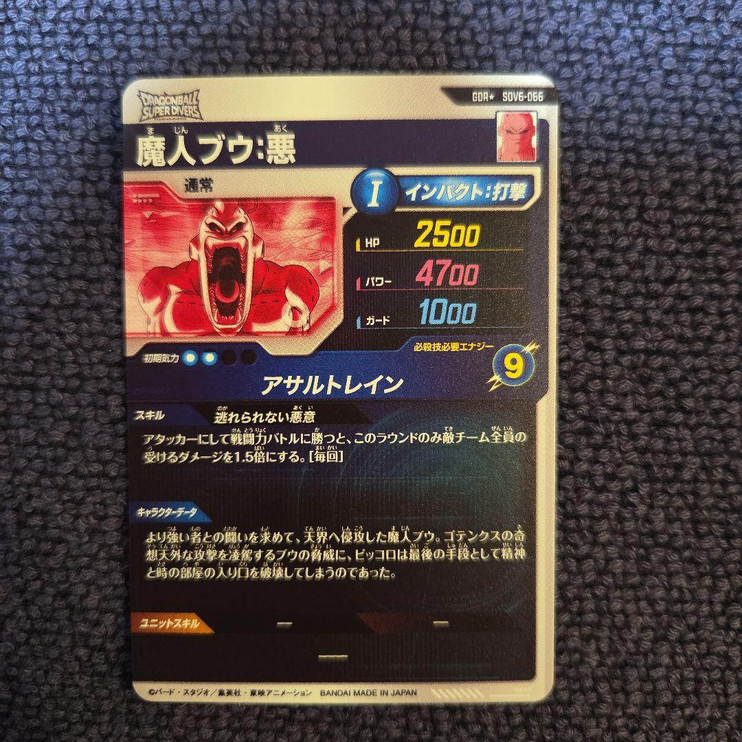 ドラゴンボールスーパーダイバーズ SDV6-066 魔人ブウ:悪 パラレル