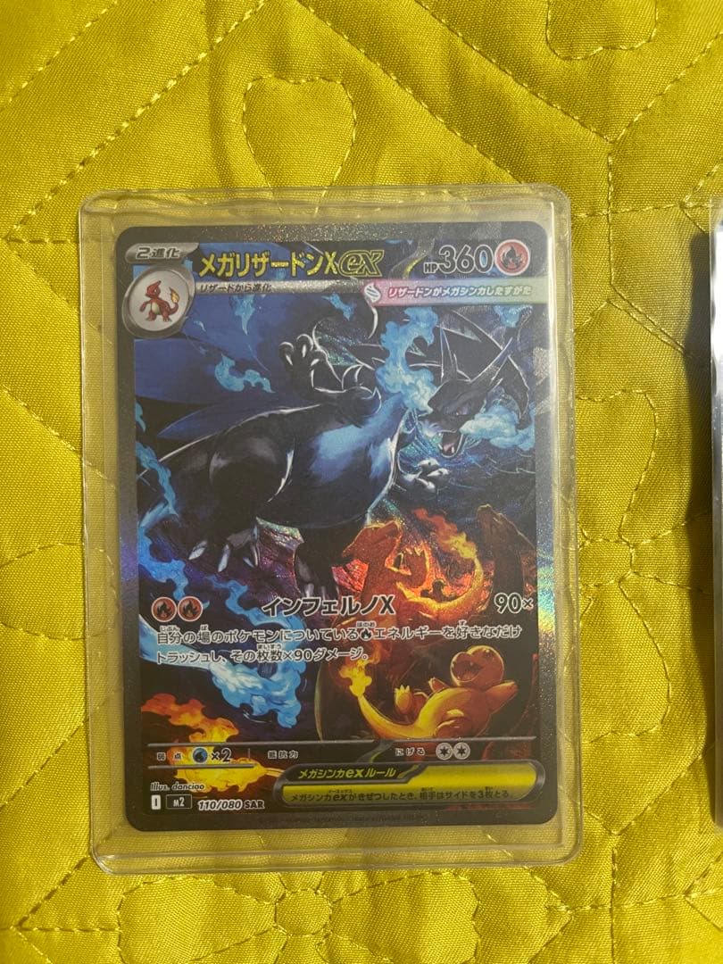 ポケモンカード メガリザードンXex SAR 110/080