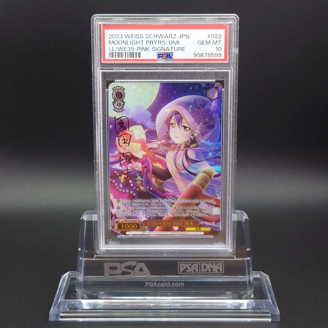 ヴァイスシュヴァルツ月夜の祈り 園田 海未 SP