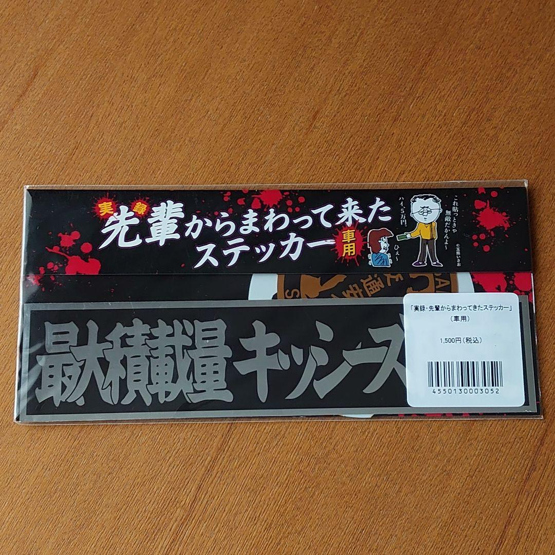 氣志團ちゃん車用ステッカー3枚入り2018年ツアーグッズ - メルカリ
