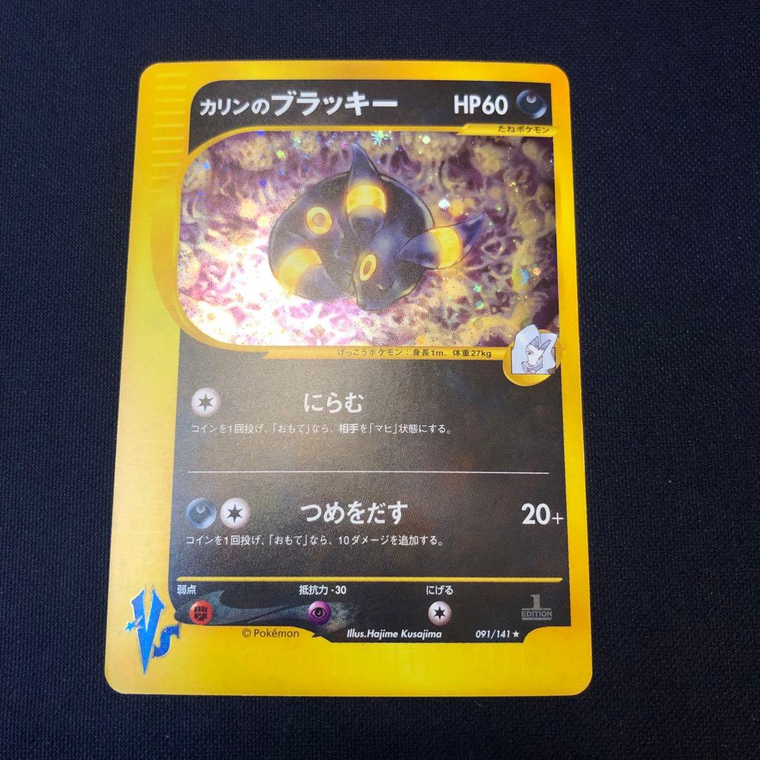 カリンのブラッキー ポケモンカードVS 091/141