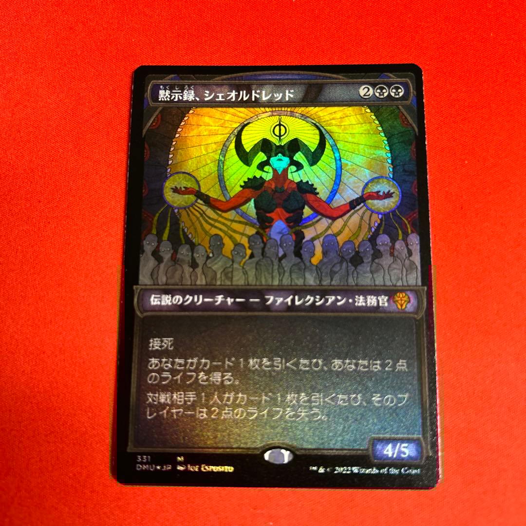黙示録、シェオルドレッドfoil 日本語版1枚