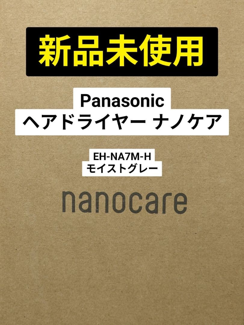 新品、保証書 Panasonic ナノケア EH-NA7M-H モイストグレー