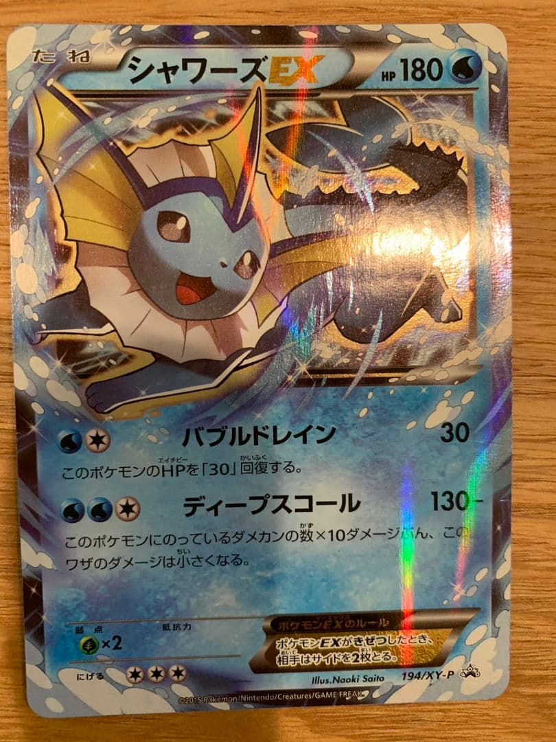 ポケモンカード サンダースex リーフィアex シャワーズex さいとうなおき