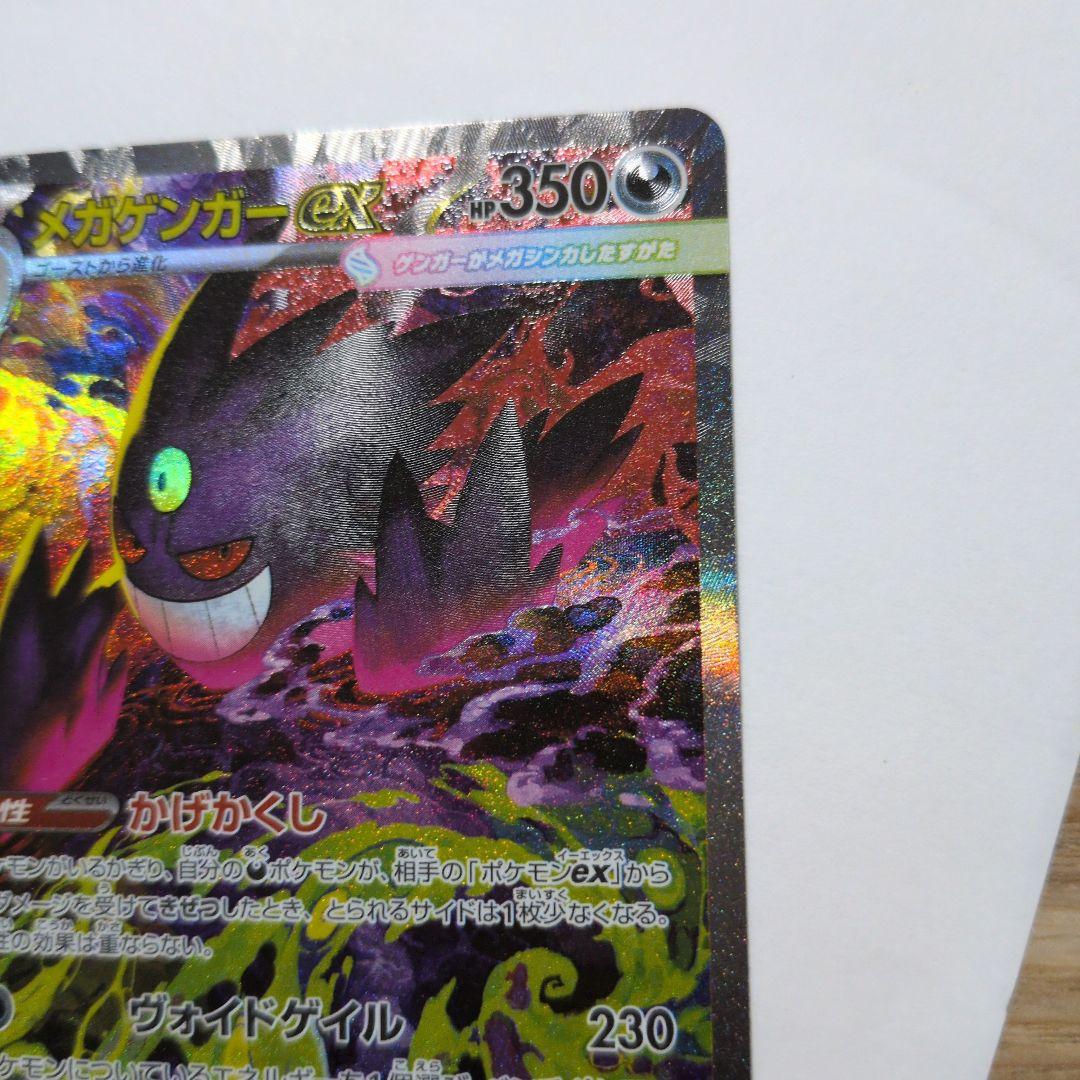 メガゲンガーEX SAR ポケモンカード(未使用)