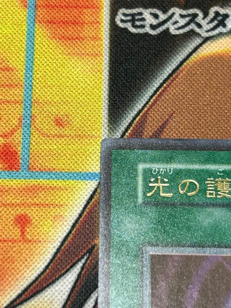 遊戯王　初期　絶版　美品　光の護封剣(ウルトラレア