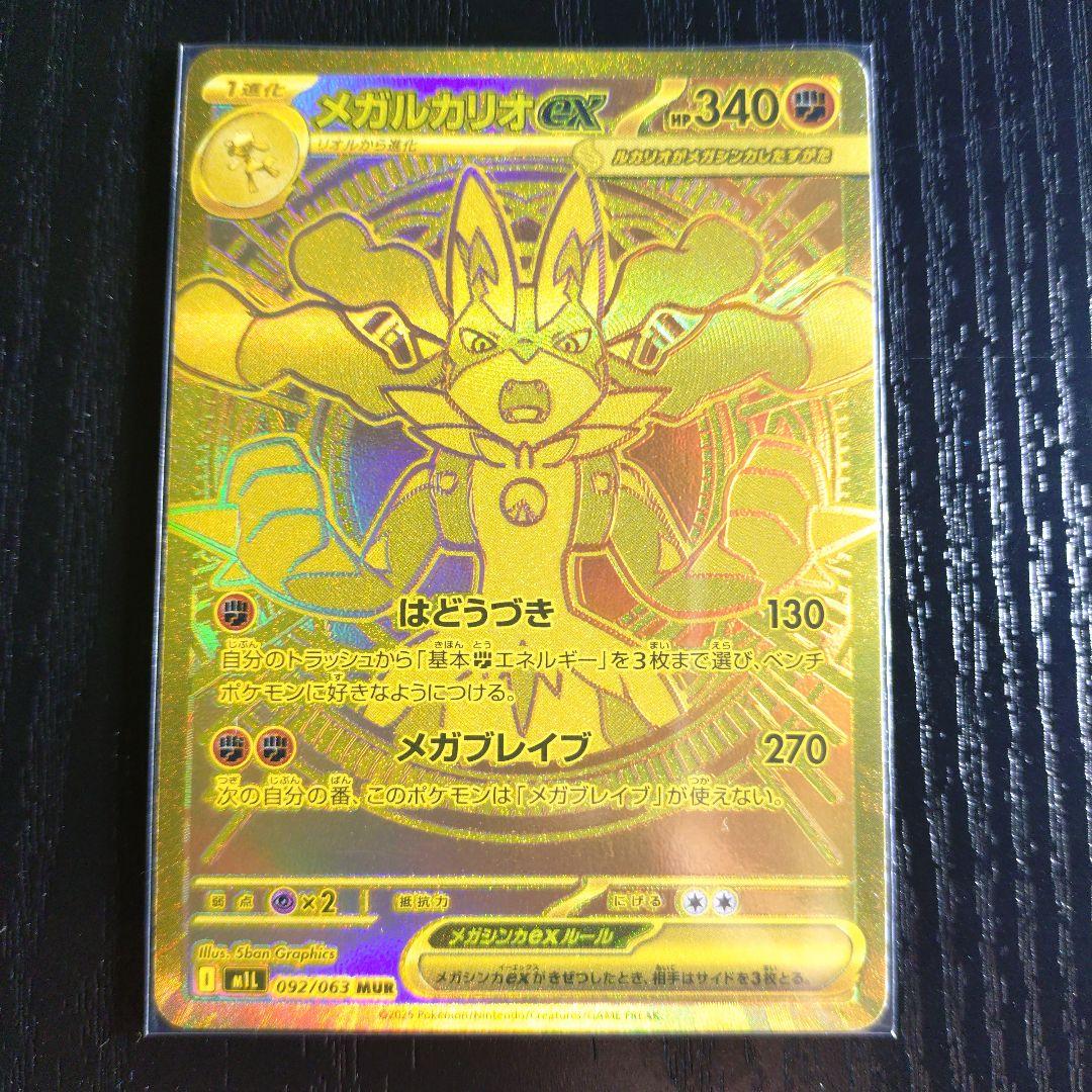 メガルカリオEX 340 HP MUR
