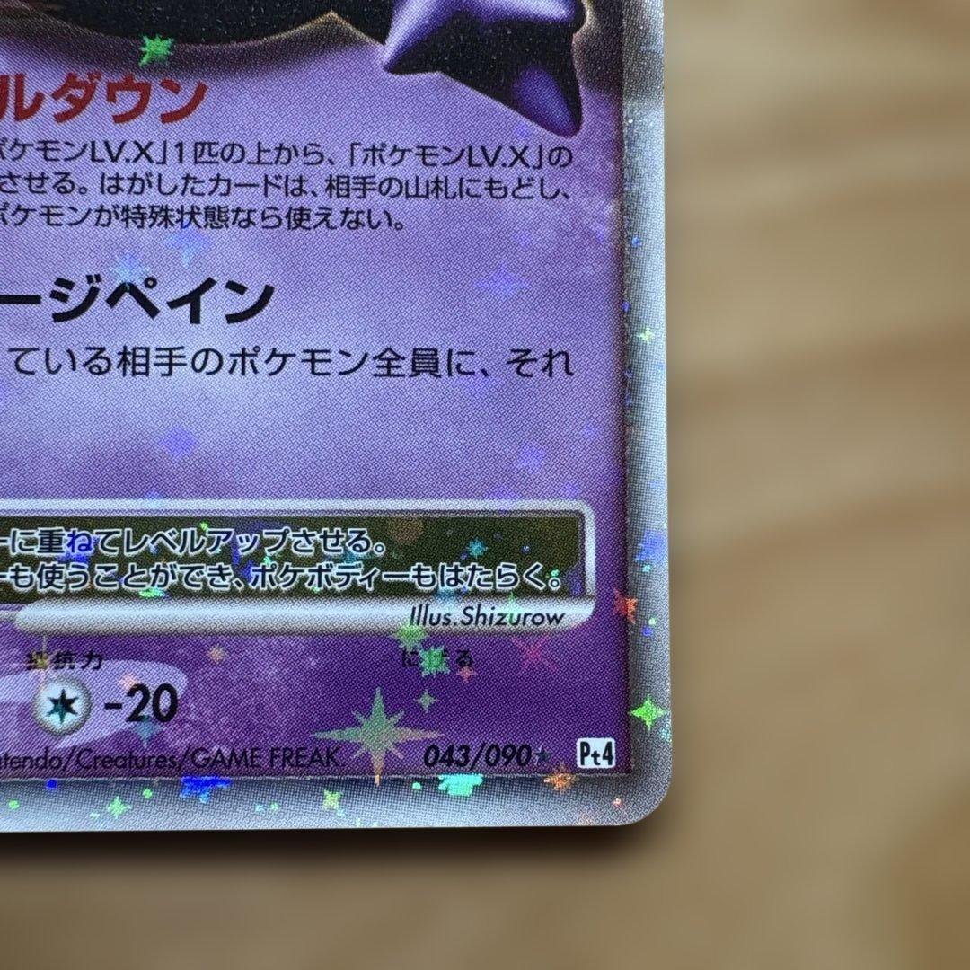 ゲンガーLV.X ☆ Pt4 アルセウス光臨 043/090 進化ラインセット - メルカリ