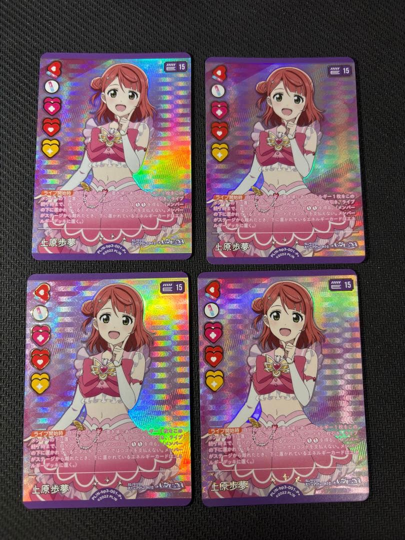 ラブカ 上原歩夢 P+ PL!N-bp3-001-P＋ 4枚セット - メルカリ