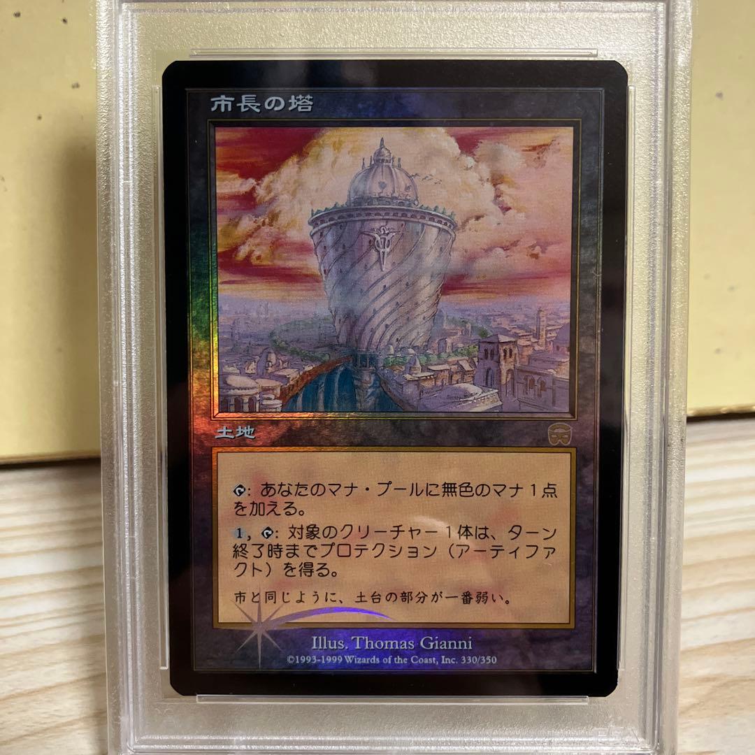 MTG 市長の塔　foil PSA10