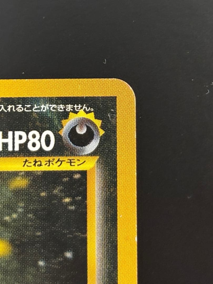 ひかるバンギラス 旧裏 ポケモンカード