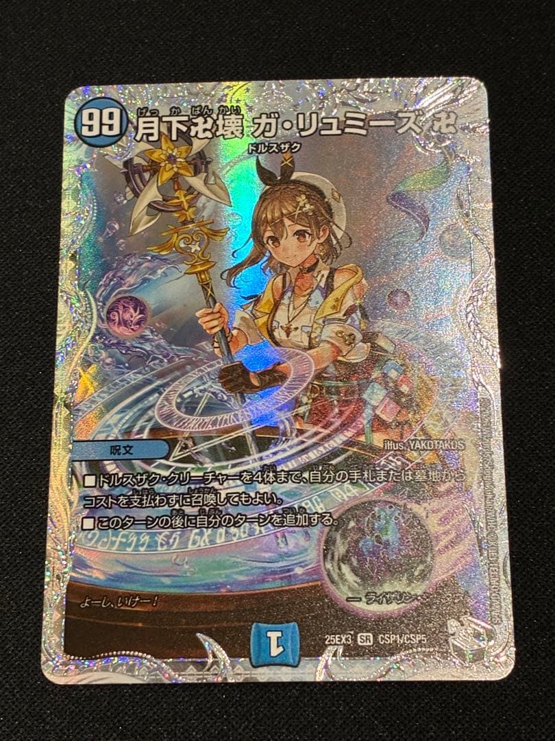 デュエマ】月下卍解ガリュミーズ ライザのアトリエ - メルカリ