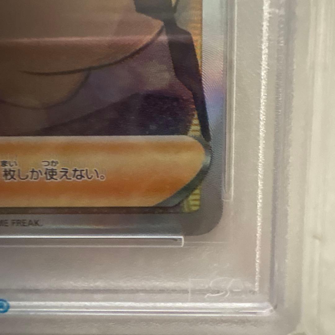 カミツレのきらめきSR PSA10