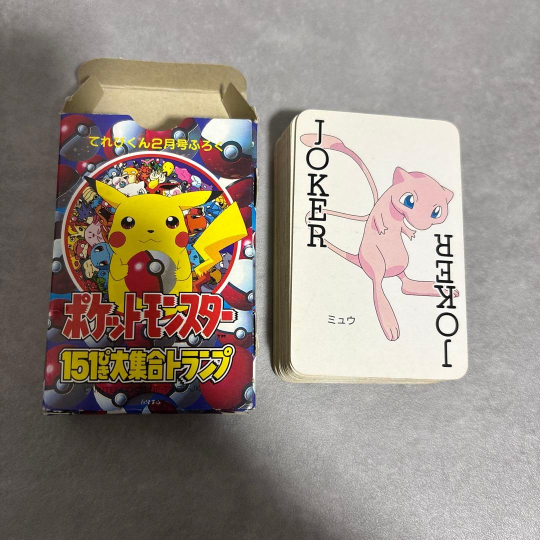 てれびくん 1997年 2月号付録 ポケットモンスター151ぴき大集合