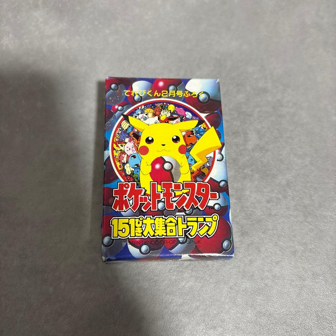 てれびくん 1997年 2月号付録 ポケットモンスター151ぴき大集合